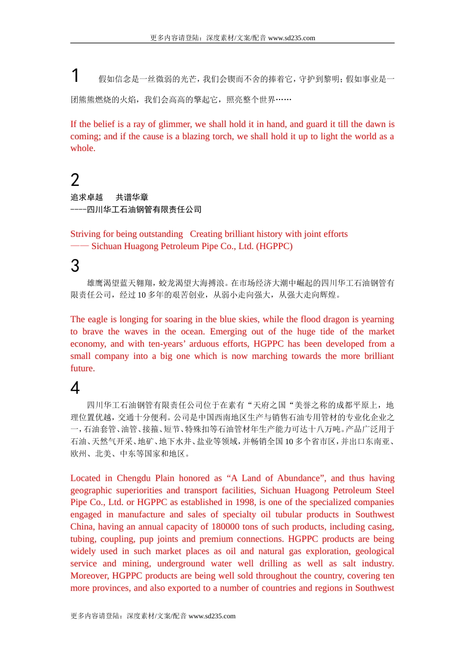 19-22年专题片脚本 华工石油钢管有限责任公司-约8417字符.doc_第1页
