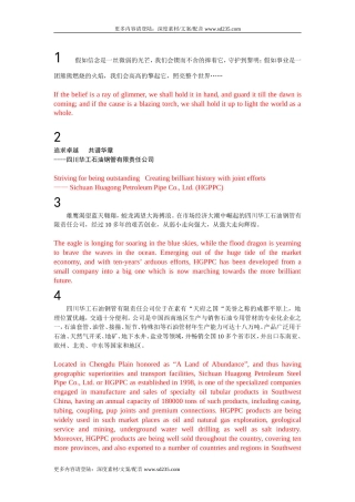 19-22年专题片脚本 华工石油钢管有限责任公司-约8417字符.doc