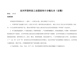 19-22年专题片脚本 环保科技园宣传片分镜脚本定稿-约3352字符.doc