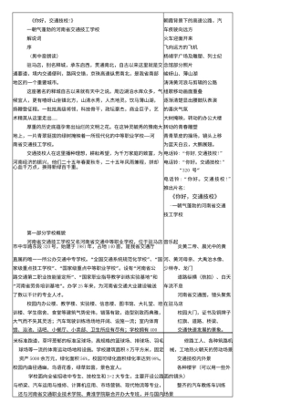 19-22年专题片脚本 技工学校电视宣传片解说词-约7445字符.doc