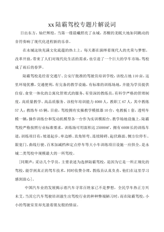 19-22年专题片脚本 驾校宣传片文案-约2227字符.doc