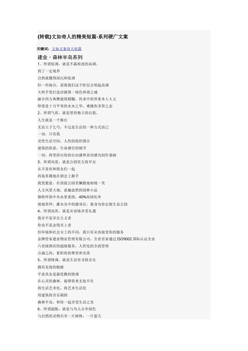 19-22年专题片脚本 建业·森林半岛-约2906字符.doc_第1页