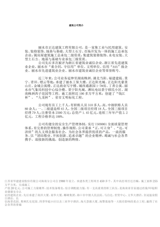 19-22年专题片脚本 建筑安装公司简介 （多个案例）-约12826字符.doc