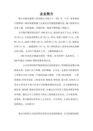 19-22年专题片脚本 建筑公司简介-约1017字符.doc