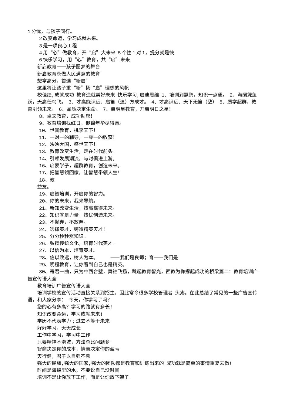 19-22年专题片脚本 教育广告词-约2861字符.doc_第1页
