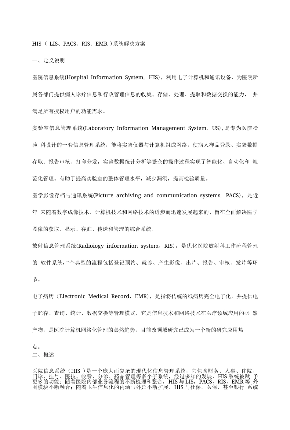 19-22年专题片脚本 晶奇HIS解决方案-约6435字符.doc_第1页