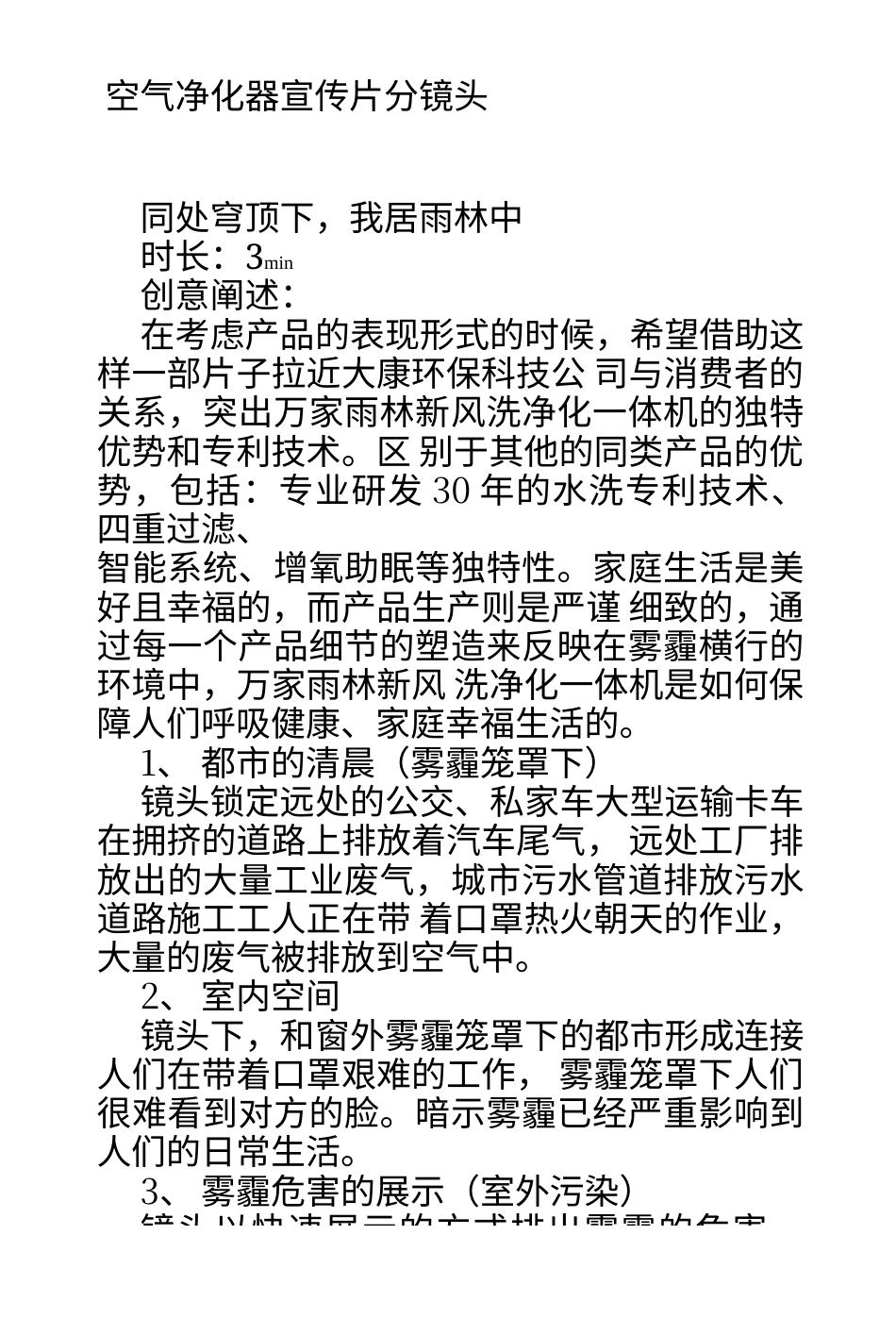 19-22年专题片脚本 空气净化器广告脚本-约971字符.docx_第1页