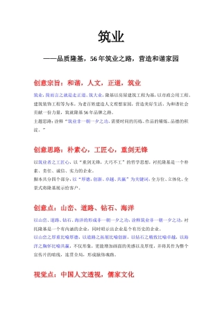 19-22年专题片脚本 隆基 市政工程，建筑装饰企业宣传片框架-约1831字符.doc