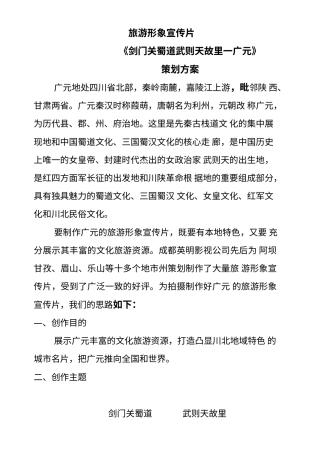 19-22年专题片脚本 旅游形象宣传片-约2951字符.doc
