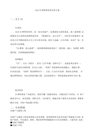 19-22年专题片脚本 律师事务所宣传文案-约1849字符.doc