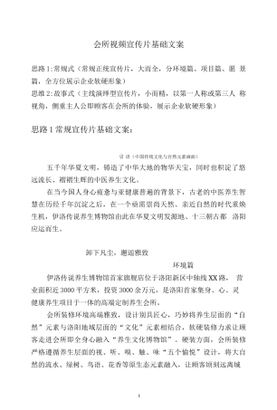 19-22年专题片脚本 美容养生和简餐茶饮会所宣传片文案_-约2431字符.doc