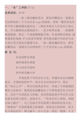 19-22年专题片脚本 美食餐饮宣传片脚本-约3707字符.docx