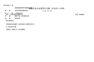 19-22年专题片脚本 淼森乳胶寝具实业企业宣传片文案-约3676字符.doc
