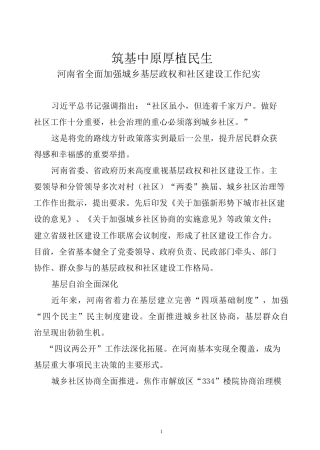 19-22年专题片脚本 民政厅基层社区治理宣传片脚本-约1251字符.doc