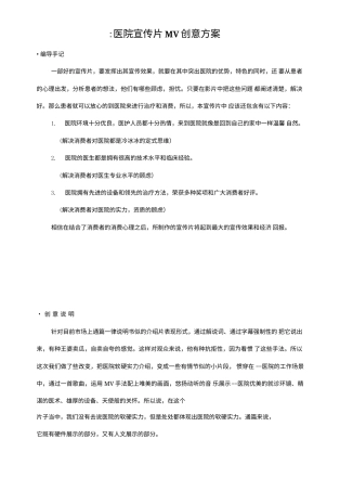 19-22年专题片脚本 某医院MV式宣传片-约2210字符.doc