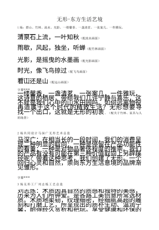 19-22年专题片脚本 木质雕刻家具品牌宣传片脚本-约1528字符.docx