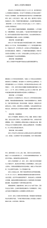 19-22年专题片脚本 纳杰人才宣传片解说词-约1623字符.doc