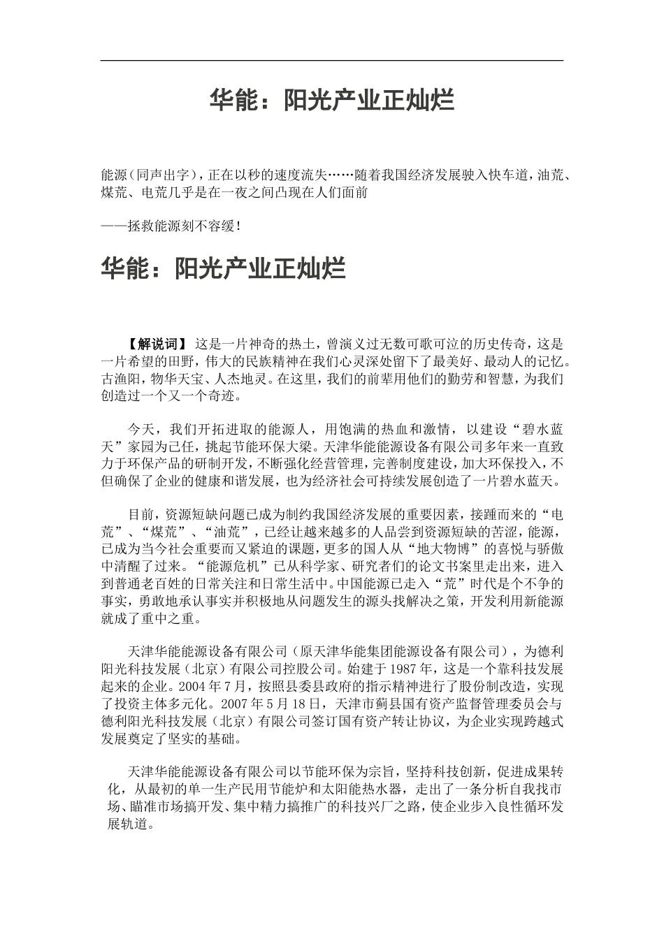 19-22年专题片脚本 能源设备产业宣传片文案-约4025字符.doc_第1页