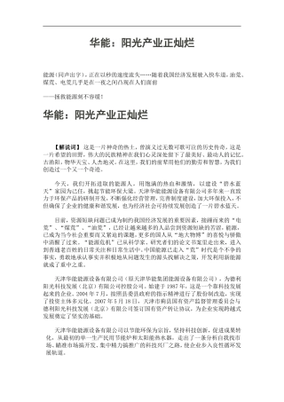 19-22年专题片脚本 能源设备产业宣传片文案-约4025字符.doc