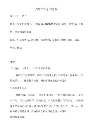 19-22年专题片脚本 宁波城市宣传片脚本-约883字符.docx