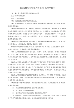 19-22年专题片脚本 农业宣传片解说词-约3856字符.doc