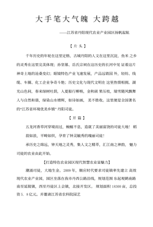 19-22年专题片脚本 农业宣传专题片解说词-约3672字符.doc