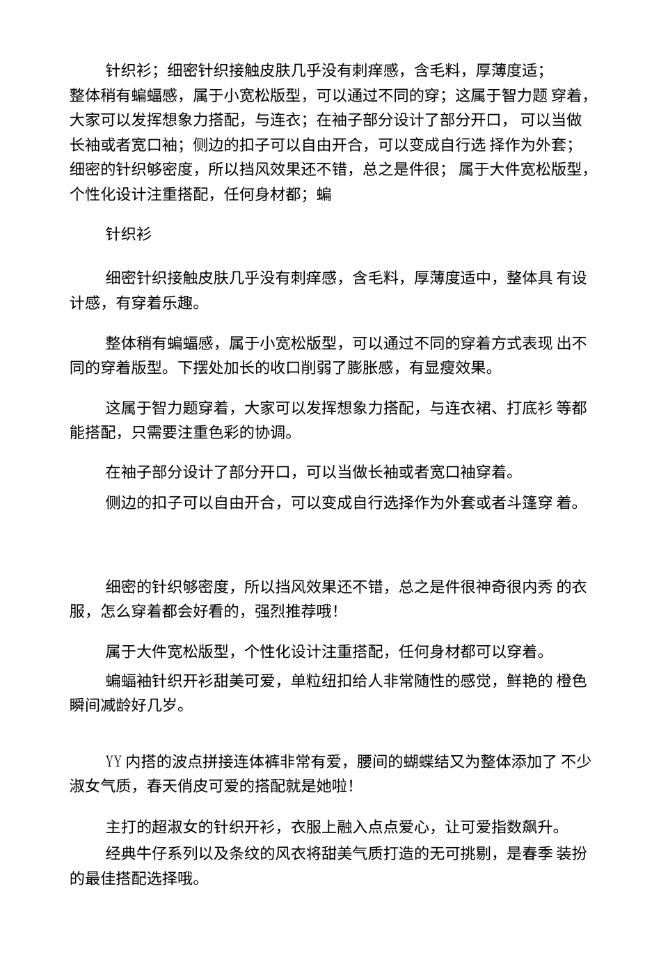19-22年专题片脚本 女装文案适合电商案等-约10500字符.doc_第1页