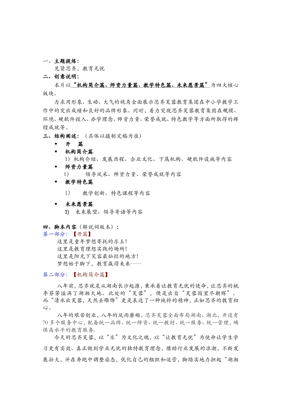 19-22年专题片脚本 培训机构宣传片文案-约2183字符.doc_第1页