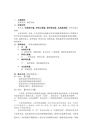 19-22年专题片脚本 培训机构宣传片文案-约2183字符.doc
