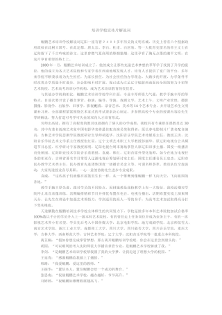 19-22年专题片脚本 培训学校宣传片解说词-约1871字符.docx
