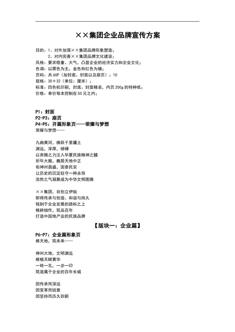 19-22年专题片脚本 企业品牌宣传方案-约8179字符.doc_第1页