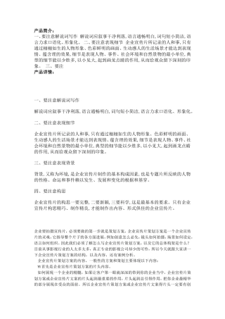 19-22年专题片脚本 企业形象宣传片要点-约2476字符.doc