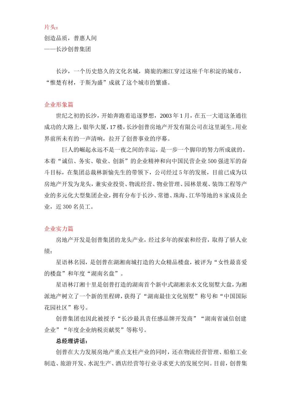 19-22年专题片脚本 企业宣传片文案定稿-约1313字符.doc_第1页
