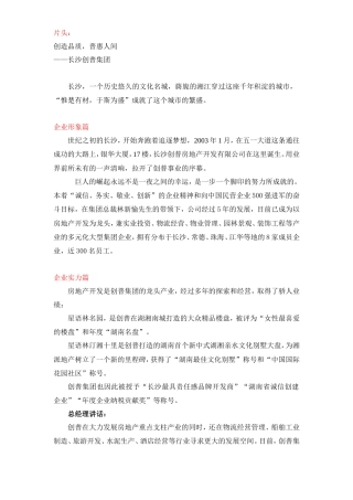 19-22年专题片脚本 企业宣传片文案定稿-约1313字符.doc