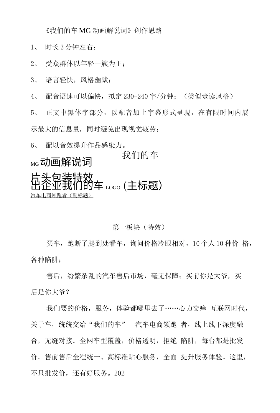 19-22年专题片脚本 汽车销售MG动画策划方案（含解说词）-约909字符.docx_第1页