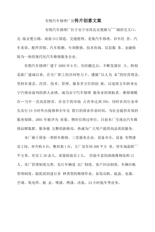 19-22年专题片脚本 汽车装饰工厂宣传片文案-约891字符.docx