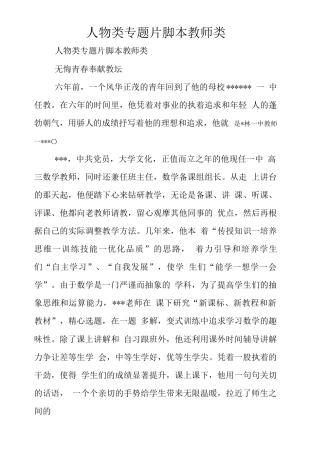 19-22年专题片脚本 人物类专题片脚本  教师类　-约894字符.docx