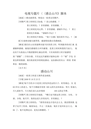 19-22年专题片脚本 人物专题片脚本-约12146字符.docx