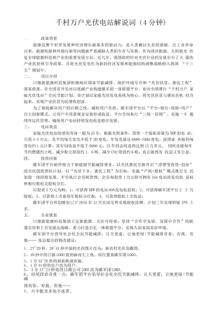 19-22年专题片脚本 日源光伏宣传片解说词-约1233字符.doc