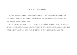 19-22年专题片脚本 山西X酒广告创意脚本-约821字符.docx