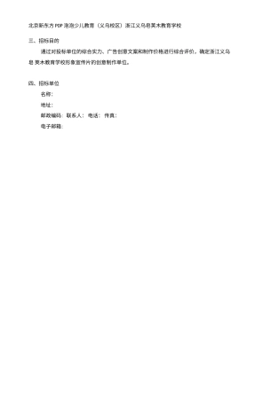 19-22年专题片脚本 少儿英语培训学校--广告宣传片-约5916字符.doc