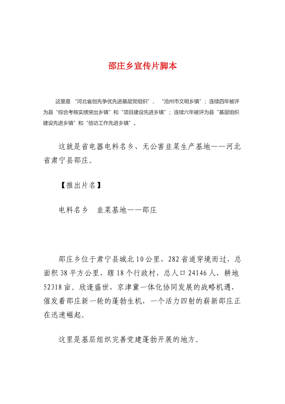 19-22年专题片脚本 邵庄乡宣传片脚本-约2011字符.docx_第1页
