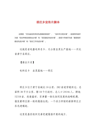 19-22年专题片脚本 邵庄乡宣传片脚本-约2011字符.docx