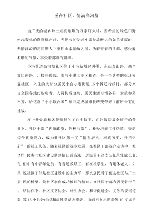 19-22年专题片脚本 社区宣传片配音稿(宣传片)-约1695字符.doc