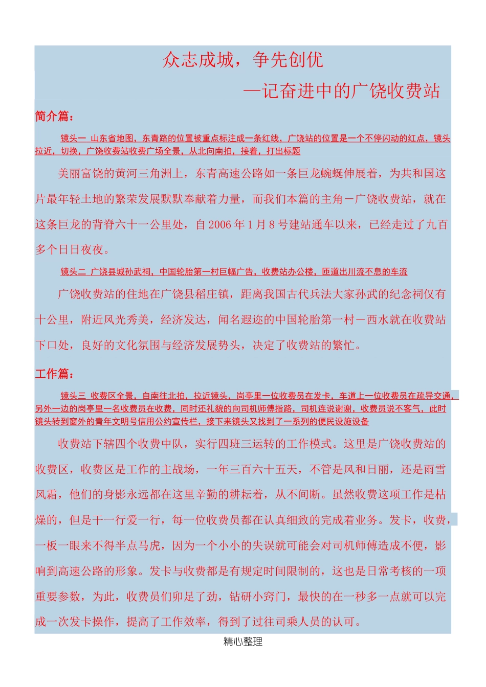 19-22年专题片脚本 收费站纪实片脚本-约2566字符.docx_第1页