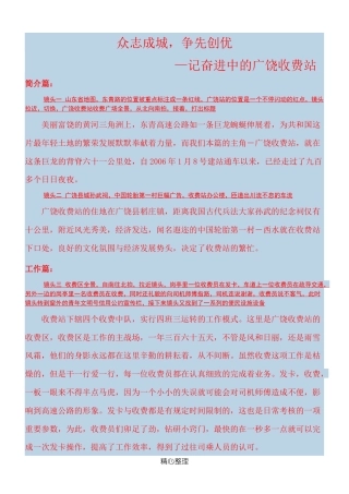 19-22年专题片脚本 收费站纪实片脚本-约2566字符.docx
