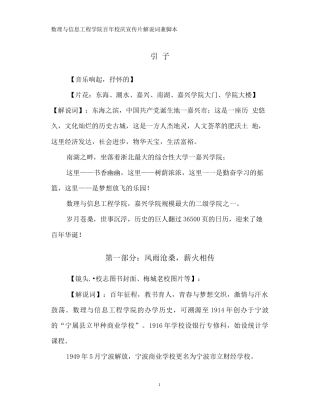 19-22年专题片脚本 数信学院宣传片解说词 修订稿-约5345字符.doc