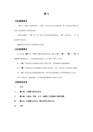 19-22年专题片脚本 水泥制造企业宣传片创意文稿-约2855字符.doc