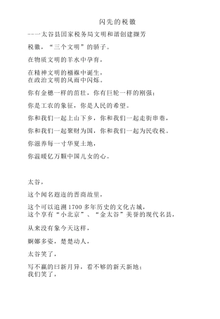 19-22年专题片脚本 税务局专题片脚本-约3142字符.doc