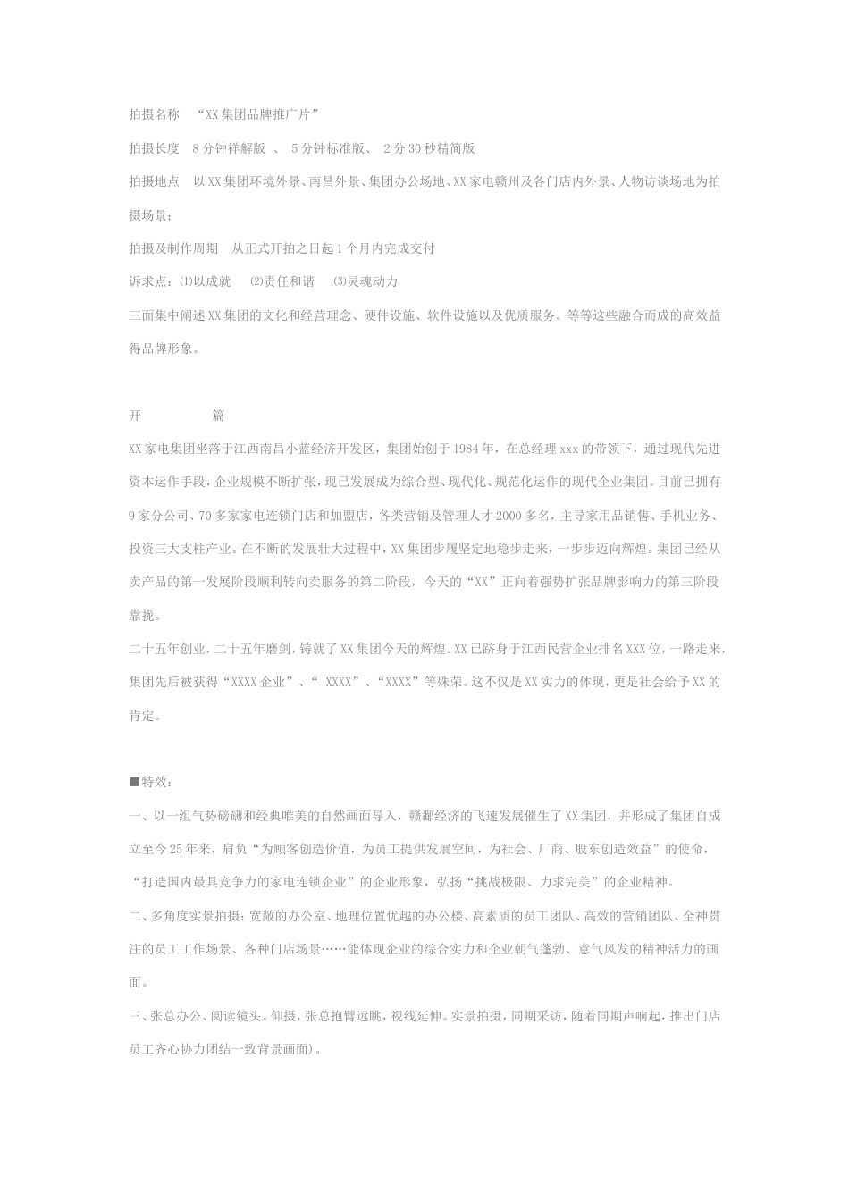 19-22年专题片脚本 四平集团企业形象宣传片策划方案-约3663字符.doc_第1页